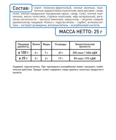 MUST HAVE Baton's useful snack "Coconut Mix" 25g 72pcs - Buy Online on GoSupps.com