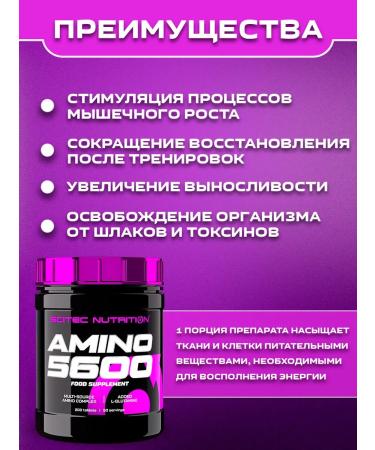 Scitec Nutrition Amino acids Amino 5600 for athletes 200 tablets - Buy Online on GoSupps.com