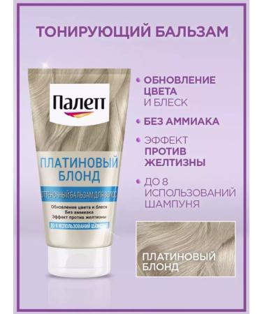 palette Tinting hair balm platinum blond 150ml