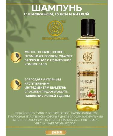 Khadi Natural Natural shampoo with saffron tulsey and soap nuts