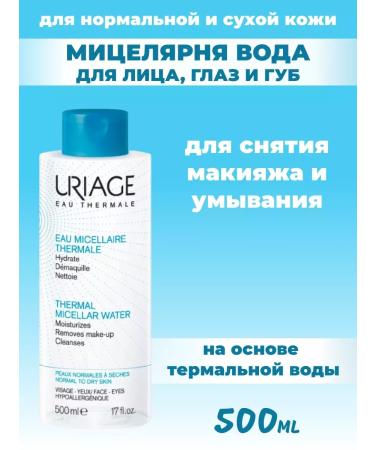 URIAGE Cleaning micellar water to relieve makeup 500 ml