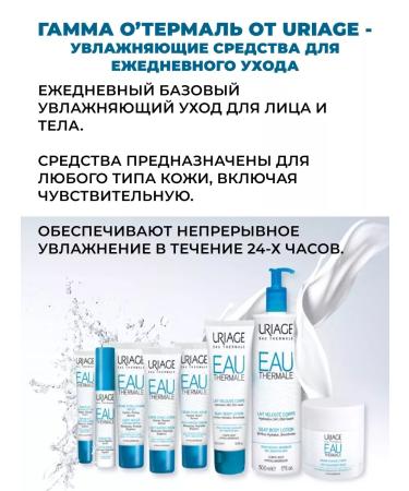 URIAGE Moisturizing serum for the face with hyaluron 30ml - Buy Online on GoSupps.com