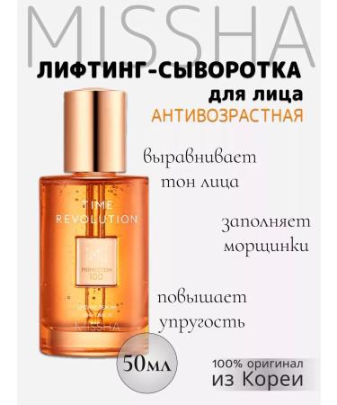 MISSHA Anti -aging serum for the face with the effect of lifting 50ml