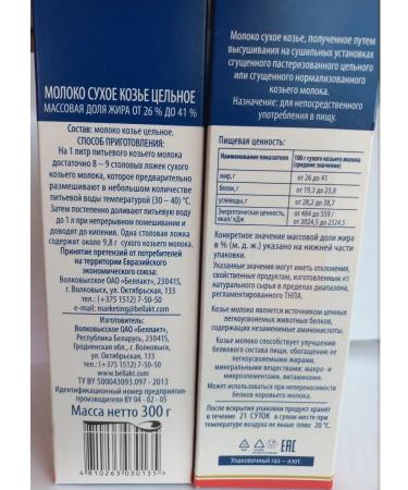 Bellakt Goat milk milk 300 g 4 pcs - Buy Online on GoSupps.com