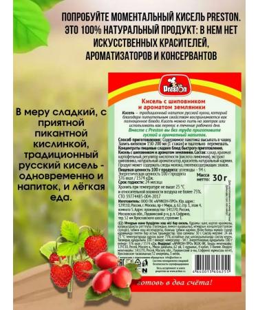 Preston Jelly instant strawberry rosehip 5pcs - Buy Online on GoSupps.com