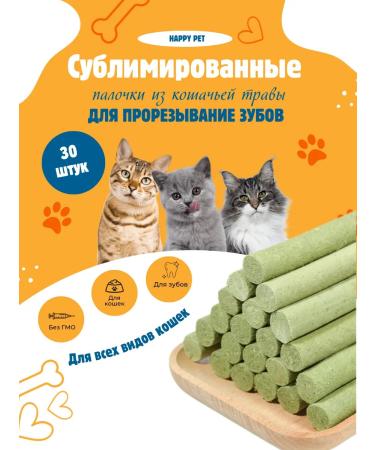 Happy Pet Teething for teething from cat grass