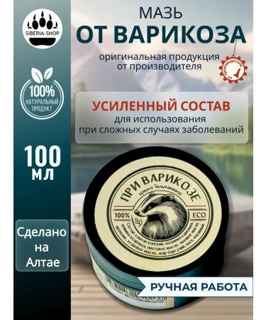 SIBERIA-SHOP Ointment from varicose veins on the legs against severity and edema