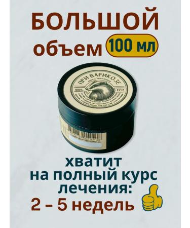 SIBERIA-SHOP Ointment from varicose veins on the legs against severity and edema - Buy Online on GoSupps.com