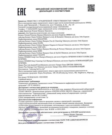 KeraSys Set of hair shampoo perfumed charm2x180 ml - Buy Online on GoSupps.com