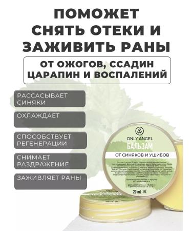 ONLY ANGEL Balm from bruises and bruises with essential oils - Buy Online on GoSupps.com