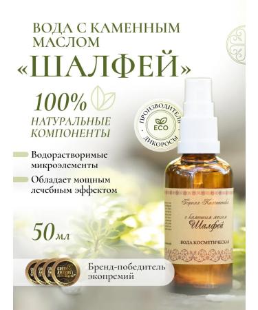 PRINCESS Water with stone oil "Sage"