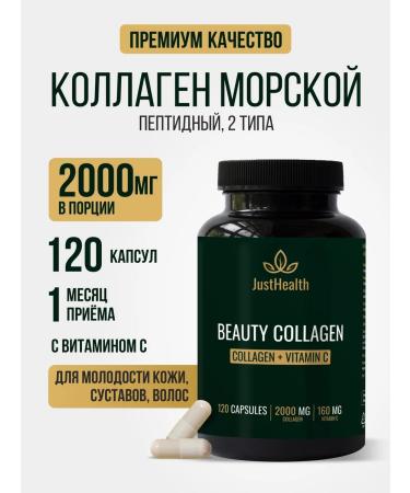 JustHealth Sea collagen with vitamin C capsule 120 pieces