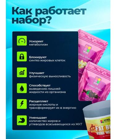 Newa Nutrition For losing weight protein cocktail and fat burner - Buy Online on GoSupps.com
