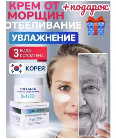 Al HaQ Cream moisturizing from wrinkles whitening Korean collagen