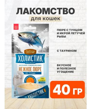 Country delicacies Advice of mashed potatoes Holistic Premier for cats Tuna Ikra 40 g