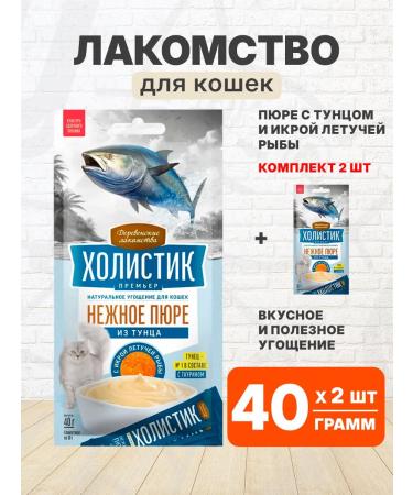 Country delicacies Advice of Puree Holistic Premier for cats Tuna 40 g 2 pcs