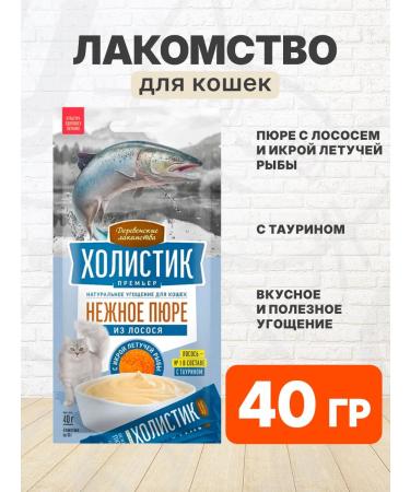 Country delicacies Advice of mashed potatoes Holistic Premier for cats Salmon Ikra 40 g