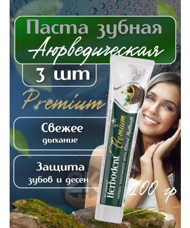 Herbodent Toothpaste Herbian student premium 3pcs 100g