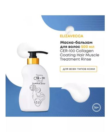 Elizavecca Balm-mask with hair collagen 500 ml - Buy Online on GoSupps.com