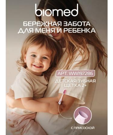 Biomed Soft denture pink salt set 2 pcs - Buy Online on GoSupps.com