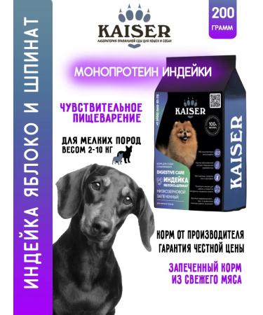 KAISER Dry food for small dogs with sensitive digestion