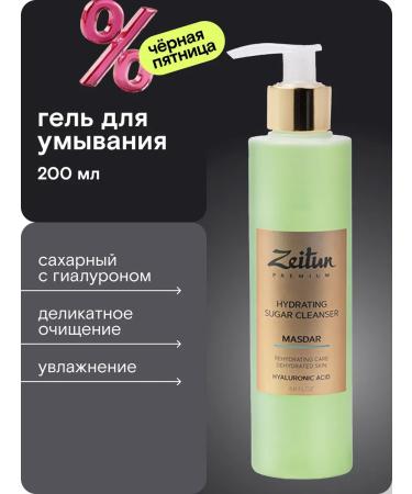 Zeitun Moisturizing Masdar 200ml