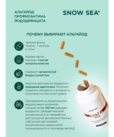 SNOW SEA Algayod Bad Filting iodine for the thyroid gland - Buy Online on GoSupps.com
