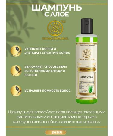 Khadi Natural Natural shampoo with aloe vera
