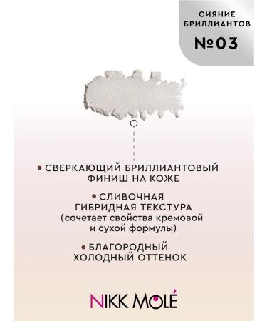 NIKK MOLE Highlighter "Radiance of Diamonds" No. 03 - Buy Online on GoSupps.com