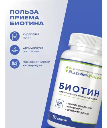 Zdravfarm BIOTIN 60 capsules - Buy Online on GoSupps.com