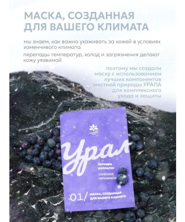 Cosmetology Group A set of fabric face masks with collagen - Buy Online on GoSupps.com