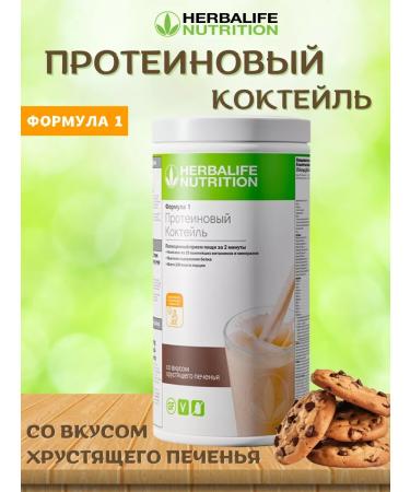 Herbalife Protein cocktail Formula 1 - Buy Online on GoSupps.com