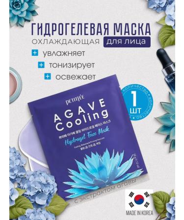 Petitfee Hydrogel mask cooler with agave extract 1 pcs