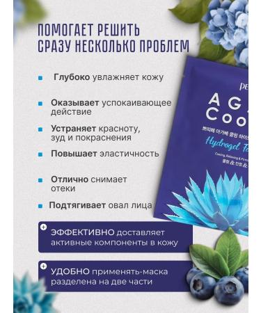 Petitfee Hydrogel mask cooler with agave extract 1 pcs - Buy Online on GoSupps.com