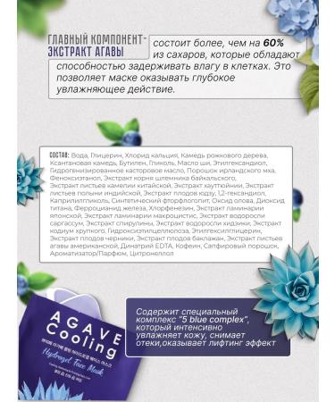 Petitfee Hydrogel mask cooler with agave extract 1 pcs - Buy Online on GoSupps.com