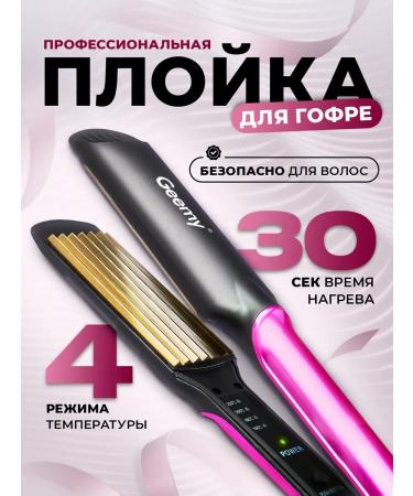 Verzasca Corrugated hair curling iron