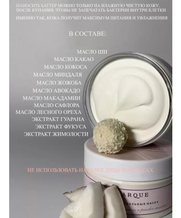 lemarque Batter cream of body mousse - Buy Online on GoSupps.com