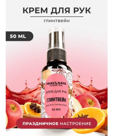 The Right Cosmetics Moisturizing hand cream mulled wine 50 ml