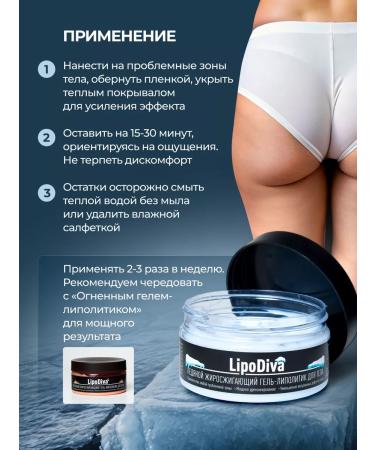 LipoDiva Hot and cold cream fat -burning - Buy Online on GoSupps.com