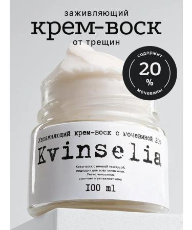 Quinselia Cream-Vosk from cracks for very dry skin with urea 20%