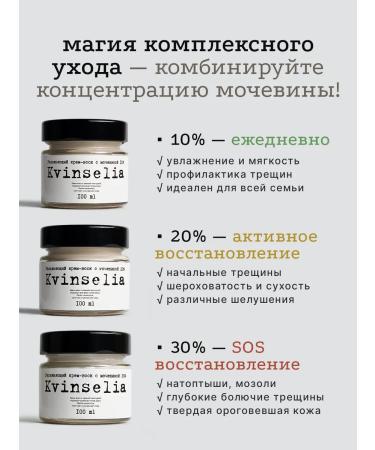 Quinselia Cream-Vosk from cracks for very dry skin with urea 20% - Buy Online on GoSupps.com