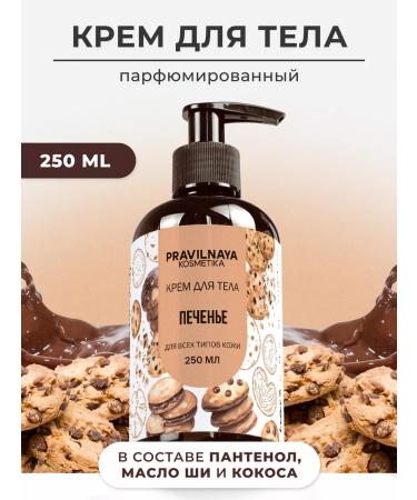 The Right Cosmetics Moisturizing and nutritious body cream