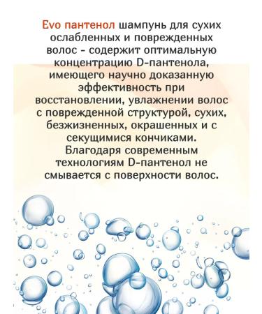 EVO Panthenol shampoo for dry weakened hair 250 ml - Buy Online on GoSupps.com