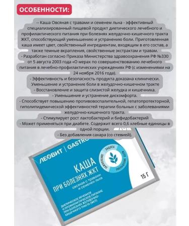 LEOVIT GASTRO Oatmeal porridge with herbs and flax seed 15g - Buy Online on GoSupps.com