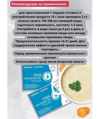LEOVIT GASTRO Oatmeal porridge with herbs and flax seeds 10pcs 15g - Buy Online on GoSupps.com
