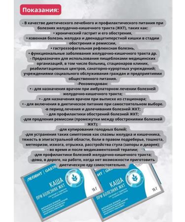 LEOVIT GASTRO Oatmeal porridge with herbs and flax seeds 10pcs 15g - Buy Online on GoSupps.com