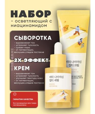 round lab Brightening Niacinamide Facial Cream and Serum Set