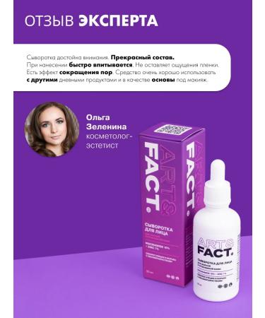 ART&FACT Serum with zinc and niacinamide against acne 50 ml - Buy Online on GoSupps.com