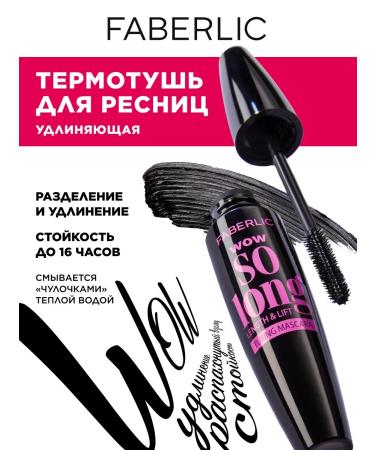 Faberlic Lengthening thermal for eyelashes Wow So Long Faberlik