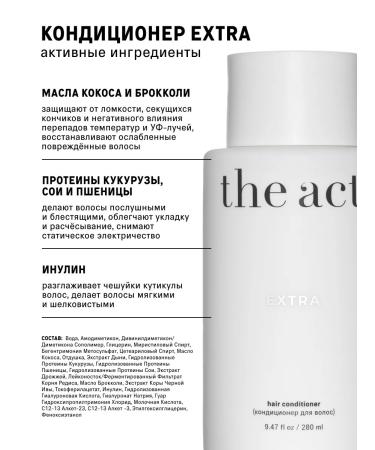 The Act Extra shampoo and hair air conditioner - Buy Online on GoSupps.com